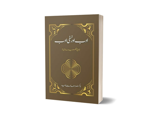 Adab Aur Nafi E Adab Adabi Nazriya Saazi By Dr. Saadat Saeed-Books-Maktaba Sultan e Alamgir