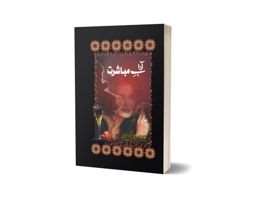 Adab Mubashrat-Books-Maktaba Sultan e Alamgir