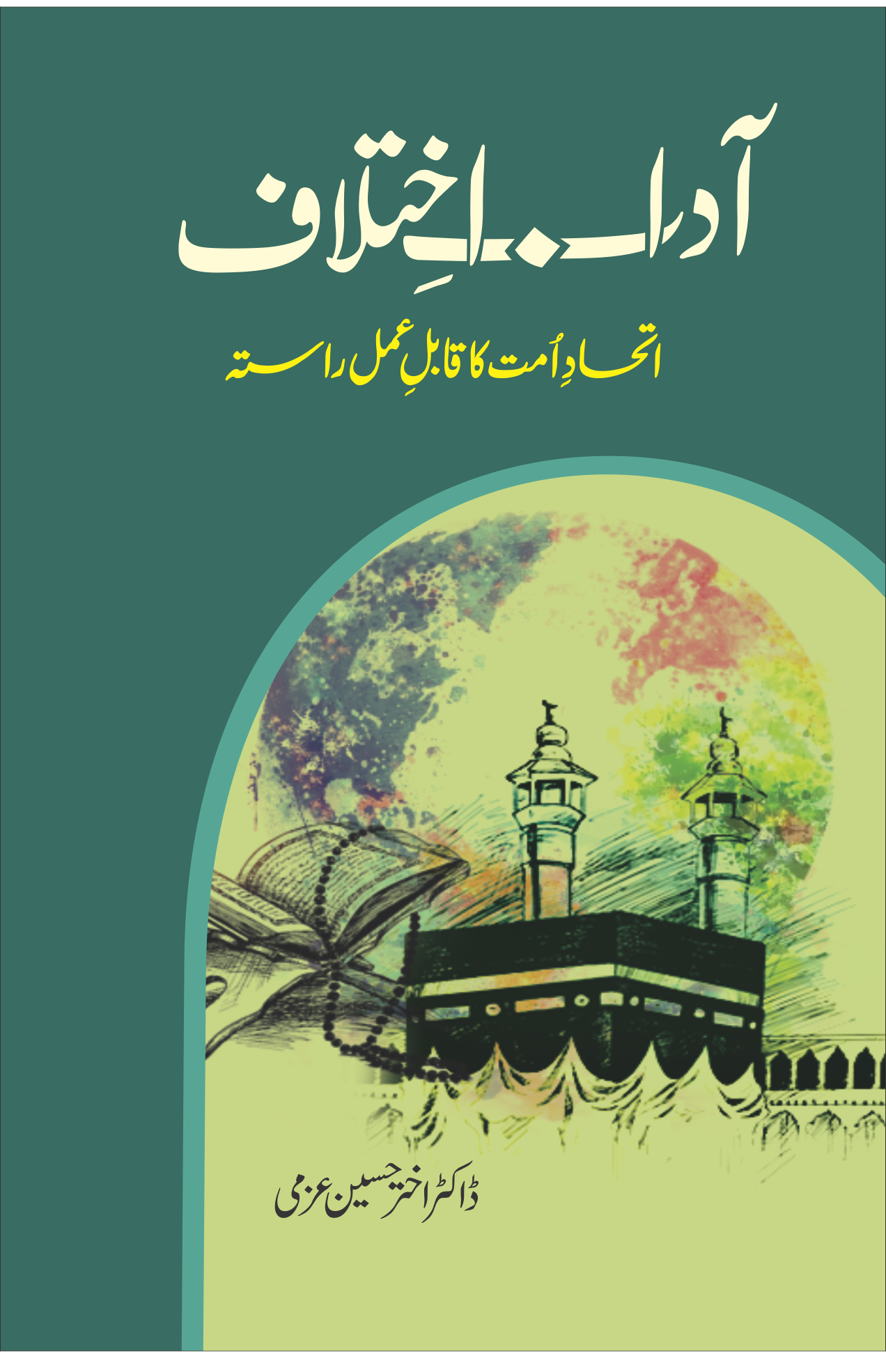 Aadab e Ikhtilaf-Books-Maktaba Sultan e Alamgir