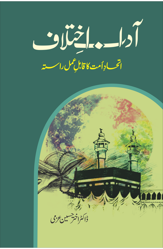 Aadab e Ikhtilaf-Books-Maktaba Sultan e Alamgir
