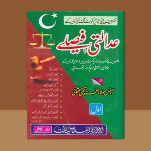 Adalati Faisalay-Books-Maktaba Sultan e Alamgir