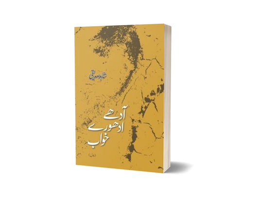 Adhay Adhoray Khuab By Shahid Siddiqui-Books-Maktaba Sultan e Alamgir