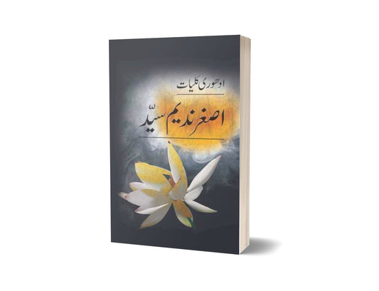 Adhoori Kulliyaat Asghar Nadeem Syed By Asghar Nadeem Syed-Books-Maktaba Sultan e Alamgir