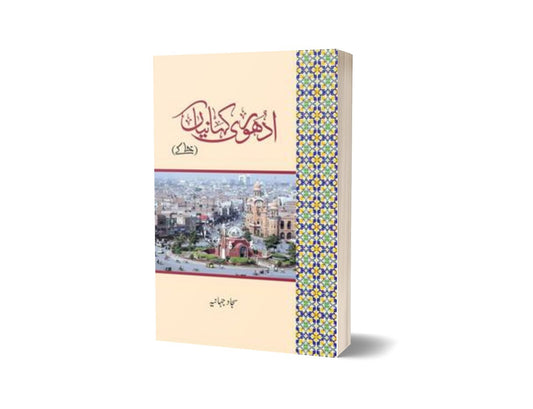 Adhuri Kahanian By Sajjad Jahania-Books-Maktaba Sultan e Alamgir