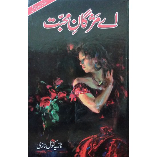 AY MAZGAN E MUHABBAT-Books-Maktaba Sultan e Alamgir