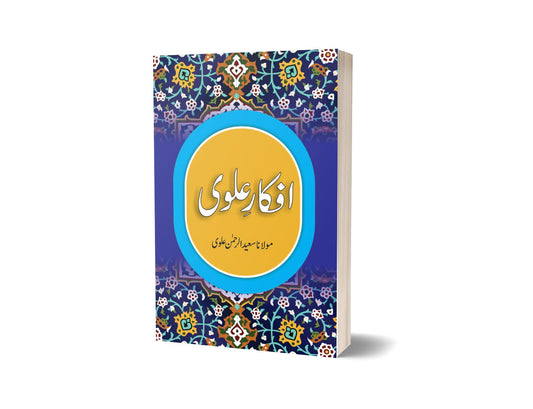 Afkar Alvi By Mulana Saad Ul Rahman-Books-Maktaba Sultan e Alamgir