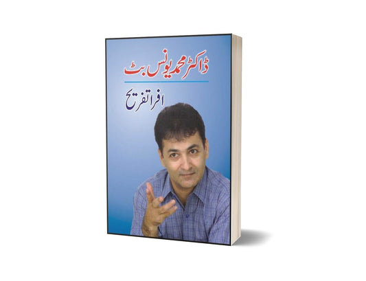 Afra-Tafreeh By Dr. Muhammad Younus Butt-Books-Maktaba Sultan e Alamgir