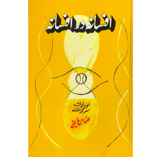 Afsana Dar Afsana-Books-Maktaba Sultan e Alamgir