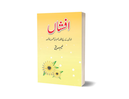 Afshan (nazmoon Ka Majmoa) By Naeem Saddique-Books-Maktaba Sultan e Alamgir