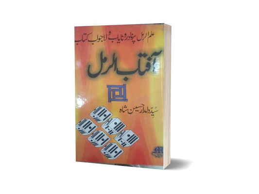 Aftab Al-Ramal By Maktabah Daneyal-Books-Maktaba Sultan e Alamgir
