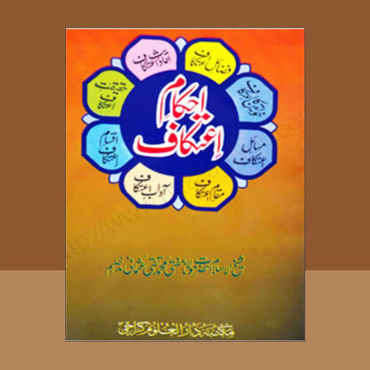 Ahkaam E Atekaf-Books-Maktaba Sultan e Alamgir