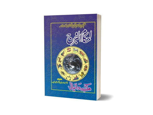 Ahkam-ul-Burooj By Maktabah Daneyal-Books-Maktaba Sultan e Alamgir