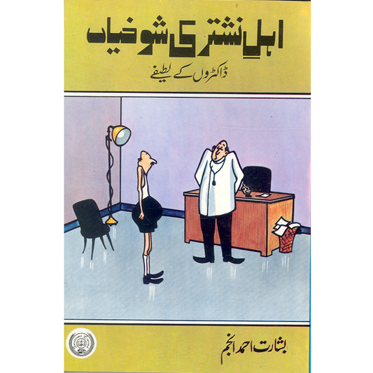 Ahle Nashtar Ki Shokhian-Books-Maktaba Sultan e Alamgir