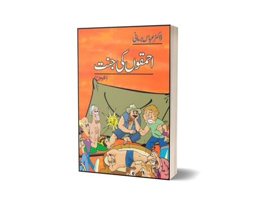 Ahmaqou&#8217;N Ki Jannat By Dr. Abbas Barmani-Books-Maktaba Sultan e Alamgir