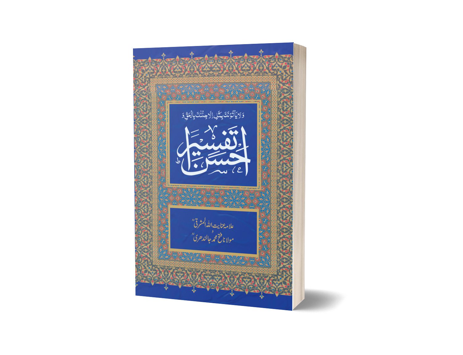 Ahsan Tafseer By Muhammad Jhandaray-Books-Maktaba Sultan e Alamgir