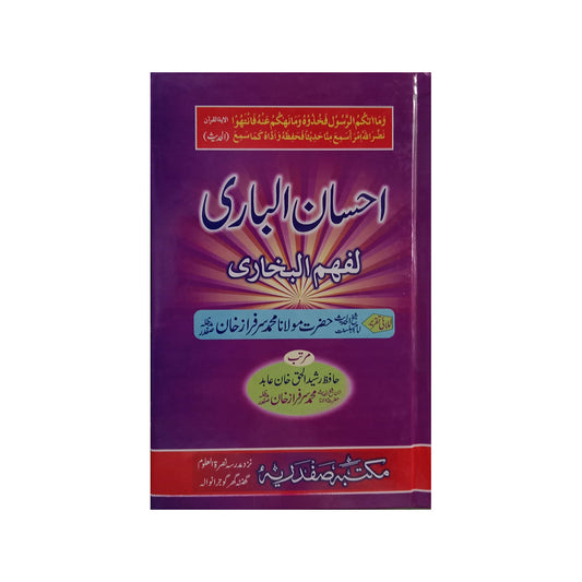 Ahsan-ul-Bari Lafihim al Bukhari-Books-Maktaba Sultan e Alamgir