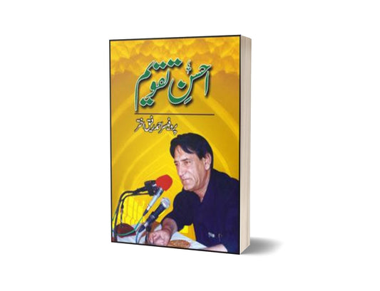Ahsane Taqweem By Prof. Ahmad Rafique Akhtar-Books-Maktaba Sultan e Alamgir