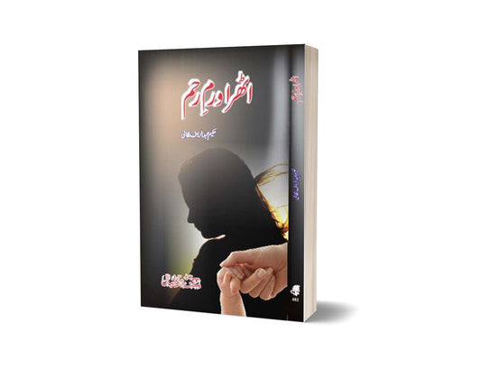 Ahtra Wam e Raham By Dr. Abdul Raouf-Books-Maktaba Sultan e Alamgir
