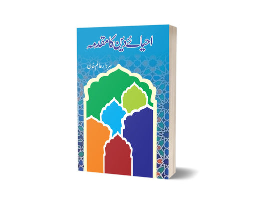 Ahya-e-deen Ka Muqadma By Sardara Alam-Books-Maktaba Sultan e Alamgir
