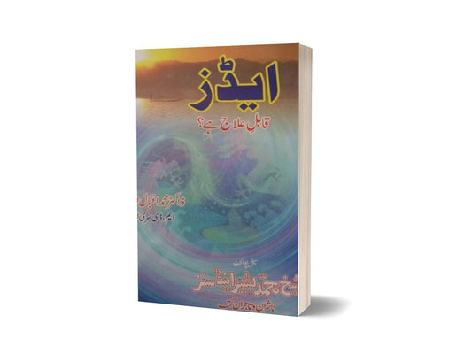 Aids is curable By Maktabah Daneyal-Books-Maktaba Sultan e Alamgir