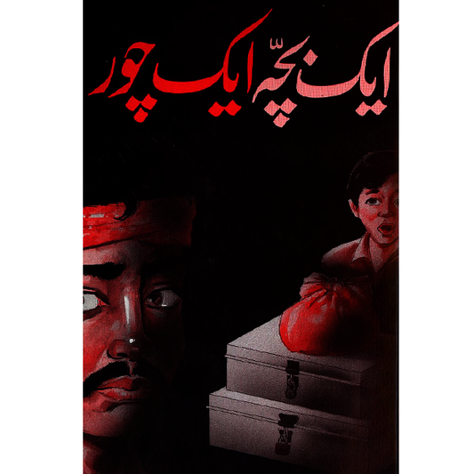 Aik Bacha Aik Choor-Books-Maktaba Sultan e Alamgir