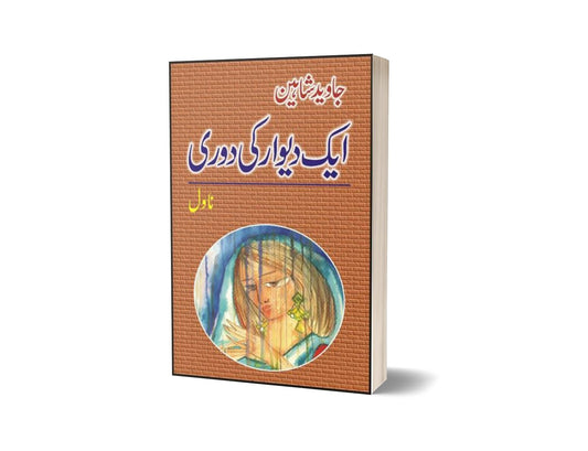Aik Diwar Ki Doori By Javed Shaheen-Books-Maktaba Sultan e Alamgir