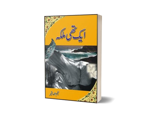 Aik Thee Malka By Neelam Ahmad Bashir-Books-Maktaba Sultan e Alamgir