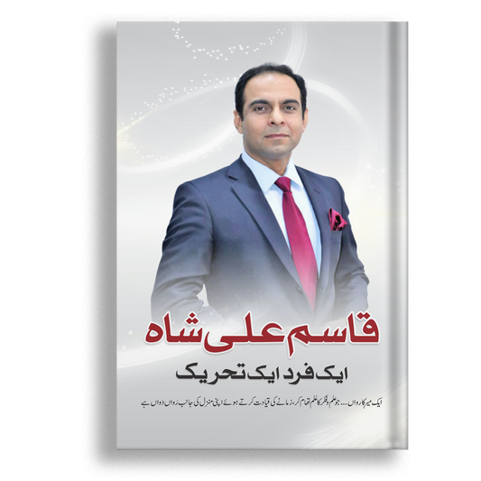 Aik fard Aik tahreeq ( by Qasim ali shah )-Books-Maktaba Sultan e Alamgir