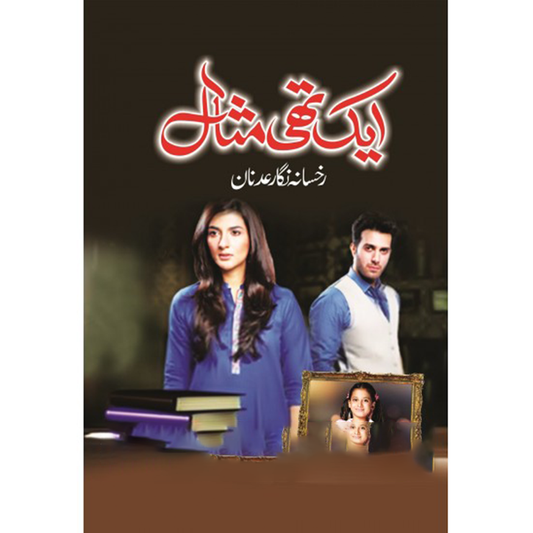AIK THI MISAAL (PART 1 & 2)-Books-Maktaba Sultan e Alamgir
