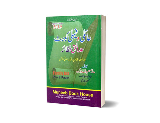 Aili aur family court adalti nazaeer By Mudasir Maroof Wirk-Books-Maktaba Sultan e Alamgir
