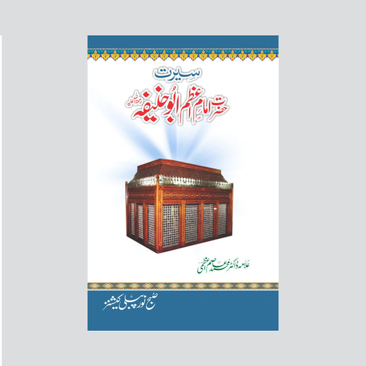 Hazrat Imam Azam Abu Hanifa-Books-Maktaba Sultan e Alamgir