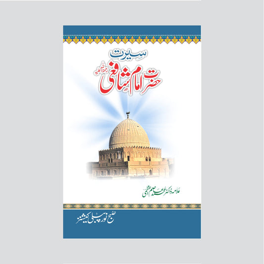 Hazrat Imam Shafi-Books-Maktaba Sultan e Alamgir