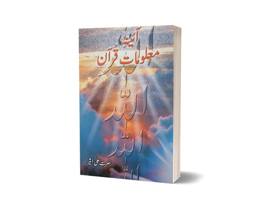 Aina Maloomat-e-quran By Nusrat Ali-Books-Maktaba Sultan e Alamgir