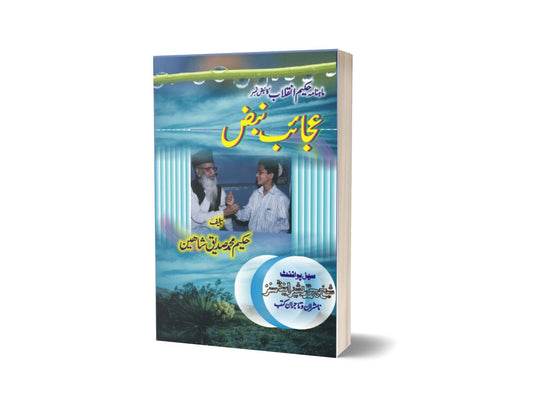 Ajaib e Nabz By Dr. Sadiq Shahine-Books-Maktaba Sultan e Alamgir