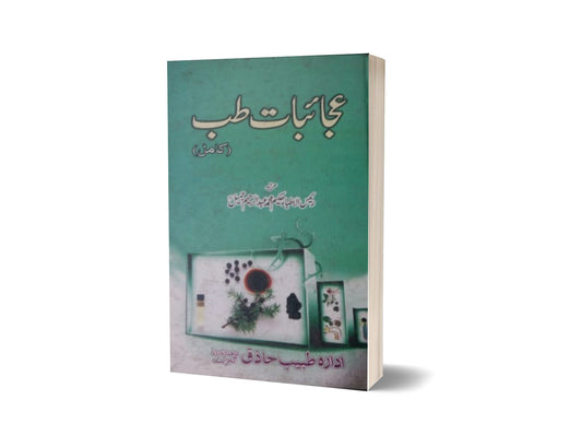 Ajaibat Tib By Dr. Muhammad Jameel-Books-Maktaba Sultan e Alamgir