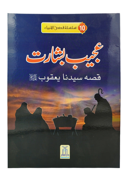 Ajeeb Basharat-Books-Maktaba Sultan e Alamgir
