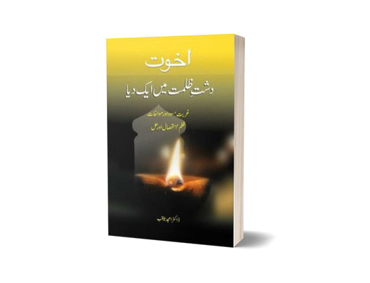 Akhuwat: Dasht-E Zulmat Main Aik Dia By Dr. Amjad Saqib-Books-Maktaba Sultan e Alamgir