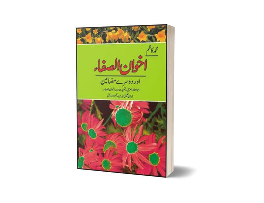 Akhwan Alsafaa Aur Doosray Mazameen By Muhammad Kazim-Books-Maktaba Sultan e Alamgir