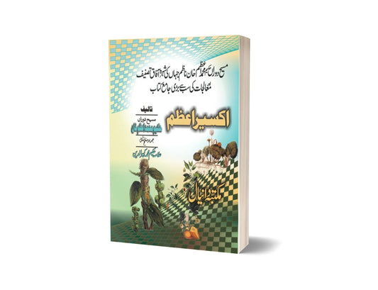 Aksar e Azam By Dr. Muhammad Azem Khan-Books-Maktaba Sultan e Alamgir