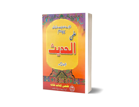Al-Hadis M.A. Part I (Percha Doim) By ilmi kitab khana-Books-Maktaba Sultan e Alamgir