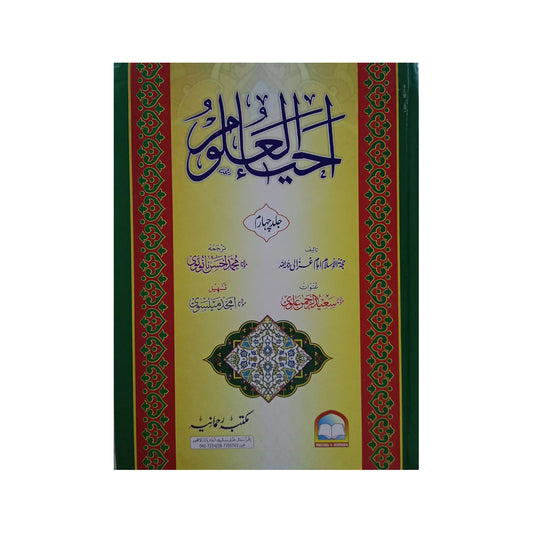 4) Ihya Ul Uloom jilden 4-Books-Maktaba Sultan e Alamgir