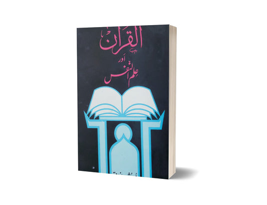 Al Quran Ilmu Nafs-Books-Maktaba Sultan e Alamgir