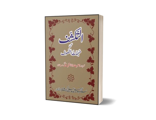 Al-Takashef An Muhimmat Al-Tasawwuf By Maulana Mohammad Ashraf Ali Thanvi-Books-Maktaba Sultan e Alamgir