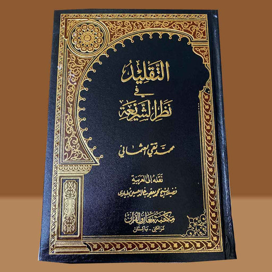 Al Taqleed Fee Nazar Al Shriea-Books-Maktaba Sultan e Alamgir