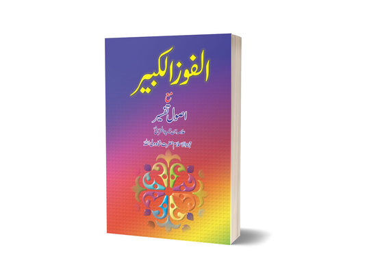 Al-fauz-ul-kabir By Allama Aban Timita-Books-Maktaba Sultan e Alamgir