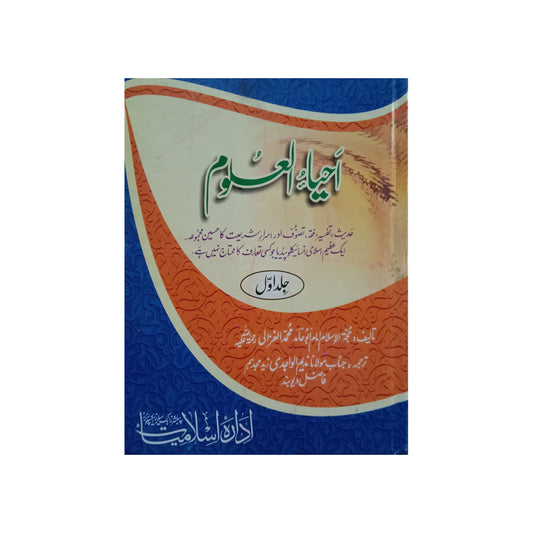 4) Ihya Ul Uloom jild 4 Jilden 4-Books-Maktaba Sultan e Alamgir