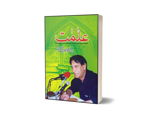 Alaamat By Prof. Ahmad Rafique Akhtar-Books-Maktaba Sultan e Alamgir