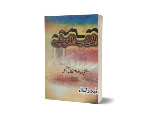 Aladab deni By Maktabah Daneyal-Books-Maktaba Sultan e Alamgir