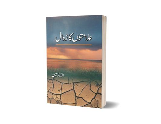 Alamaton Ka Zawaal By Intizar Hussain-Books-Maktaba Sultan e Alamgir