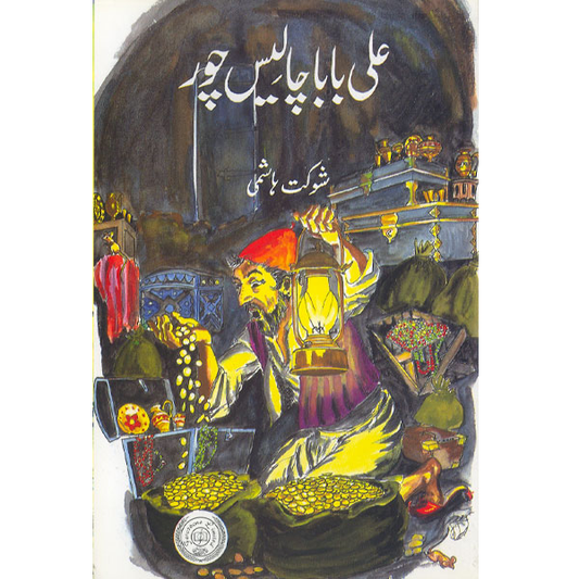 Ali Baba Chalis Chor-Books-Maktaba Sultan e Alamgir